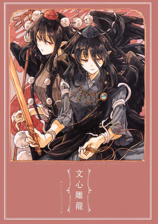 文心雕龙