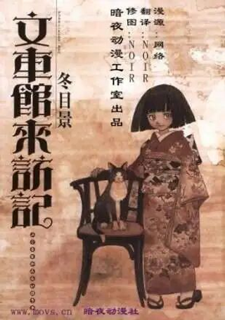 文车馆来访记