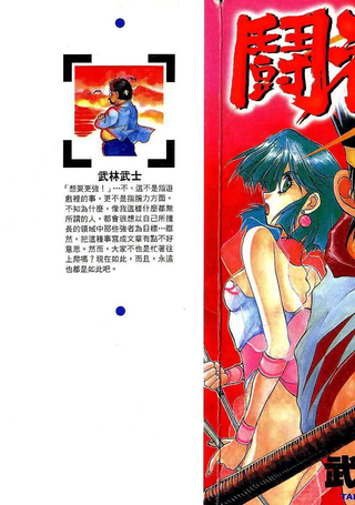 斗神传