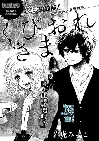 断颈怨灵