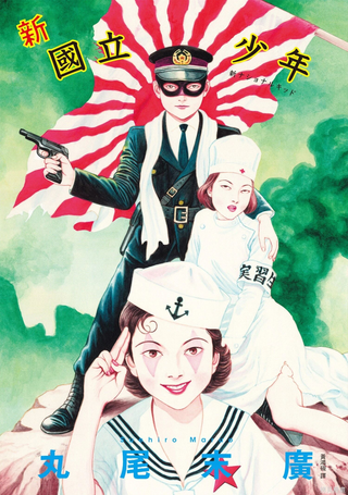 新・国立少年