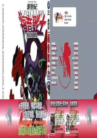 新世纪福音战士漫画致敬集