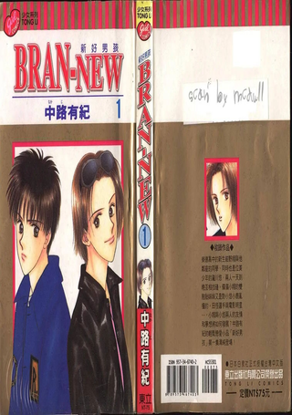 新好男孩
