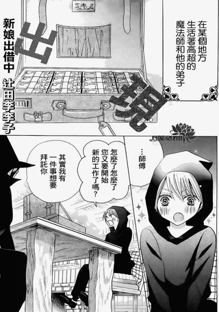 新娘出借中