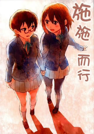 施施而行