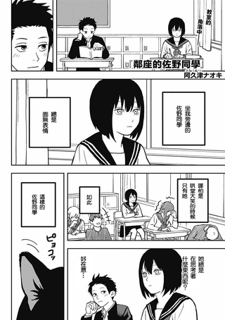旁边的佐野同学