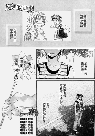 旋舞的风车