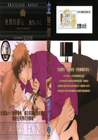 无价的甜心