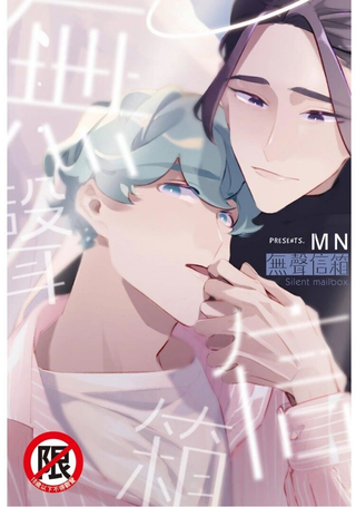无声信箱