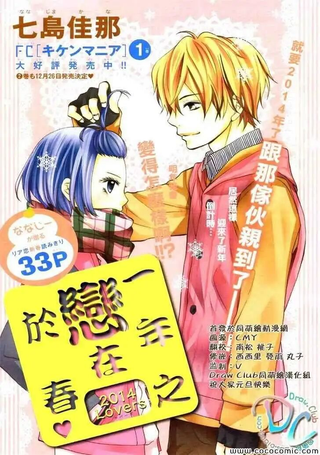 一年之恋在于春