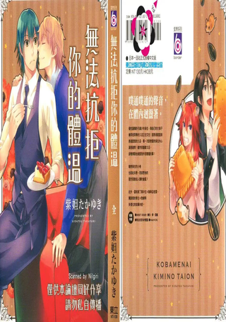 无法抗拒你的体温