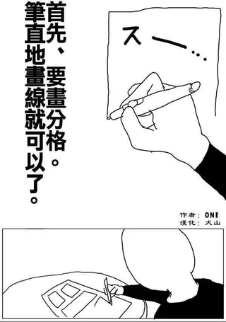 一拳超人原作版
