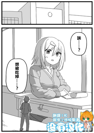无论如何都想被女孩子吃掉