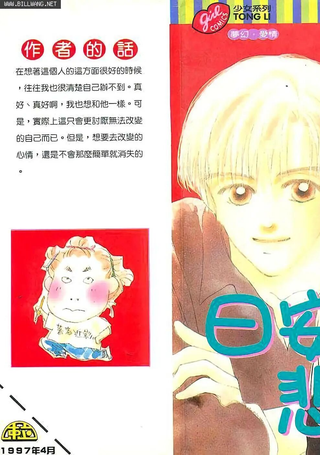 日安，悲伤