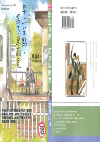 早上8点 第3车厢见