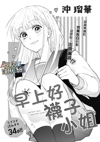 早上好、袜子小姐