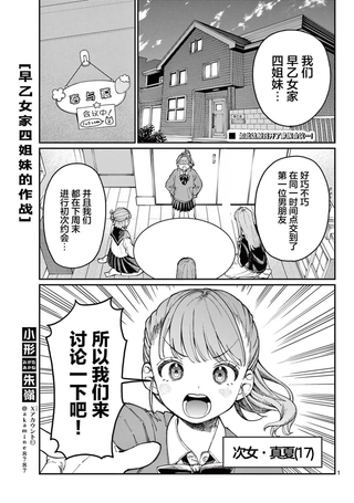 早乙女家四姐妹的作战