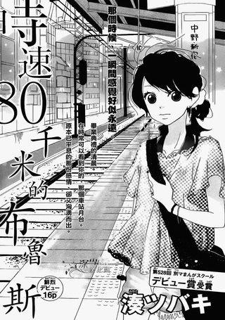 时速80
