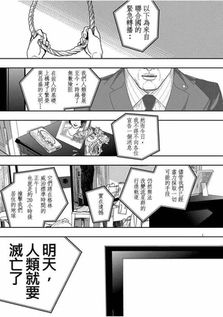 明天世界就要终结的世界