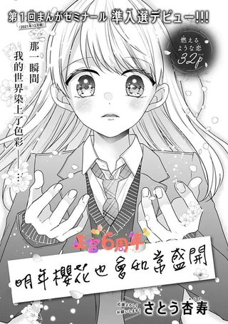 明年樱花也会如常盛开