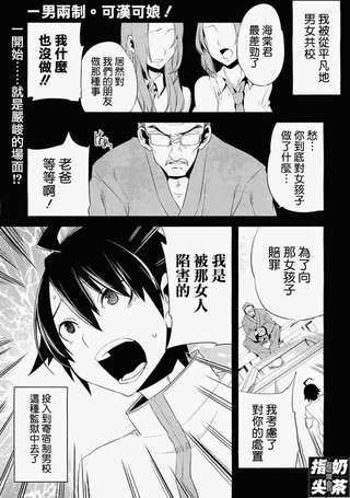 一男两制 可汉可娘