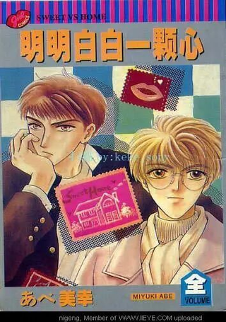 明明白白一颗心