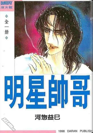 明星帅哥