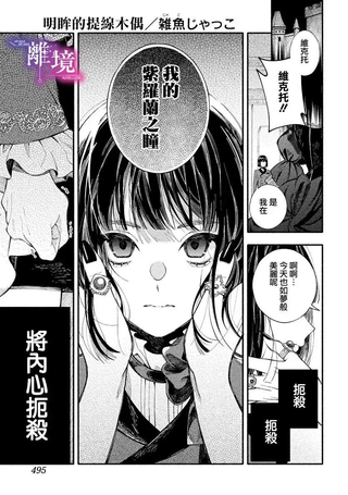 明眸的提线木偶