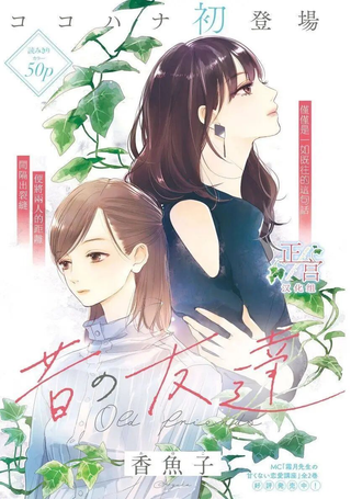 昔日损友