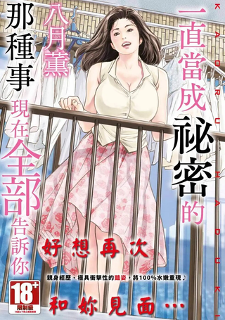 一直当成祕密的那种事 现在全部告诉你