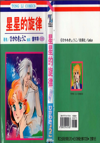 星星的旋律