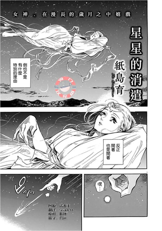 星星的消遣