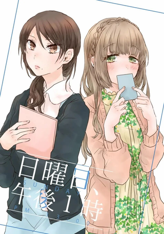 星期日、下午一点
