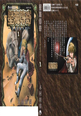星海幻境-皇国继承者-