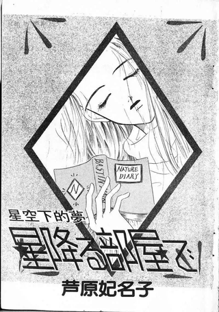 星空下的梦