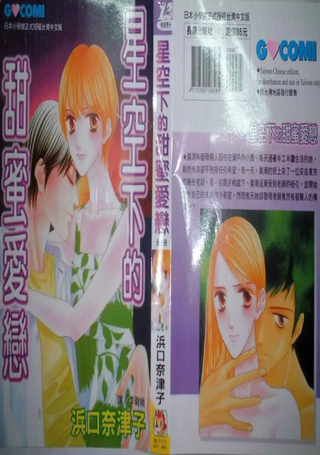 星空下的甜蜜爱恋