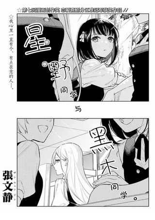 星野同学与黑木同学