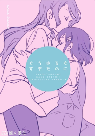 春天早已过去
