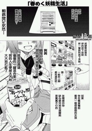 春意盎然的妖精生活