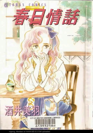 春日情话