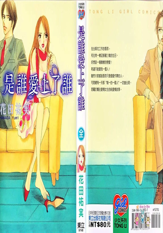 是谁爱上了谁