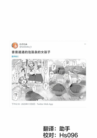 普普通通的泡温泉的女孩子