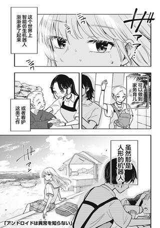 智能仿生机器人不知异常