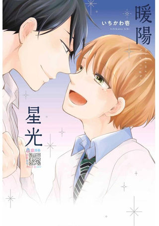 暖阳星光