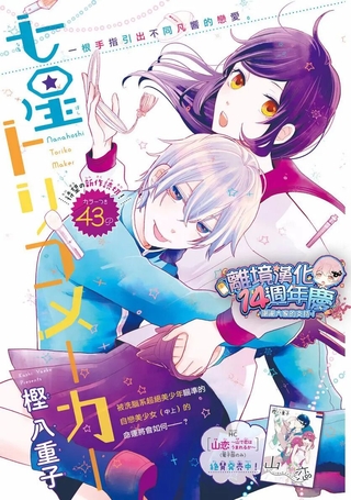 七星人心捕获者