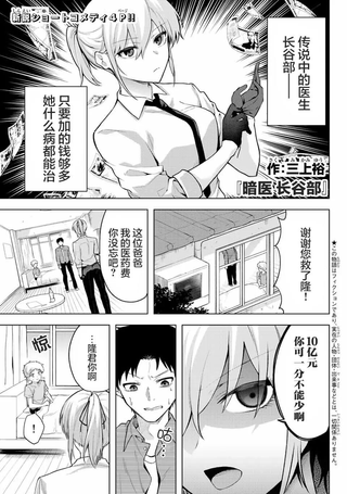 暗医长谷部