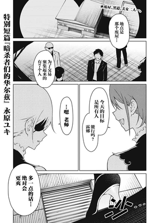暗杀者们的华尔兹
