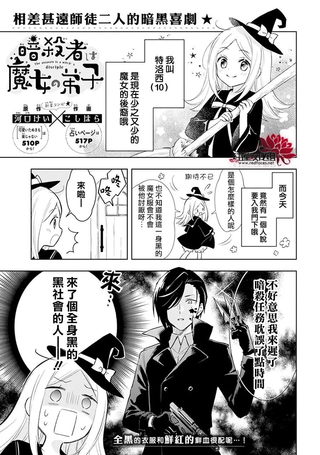暗杀者是魔女的徒弟