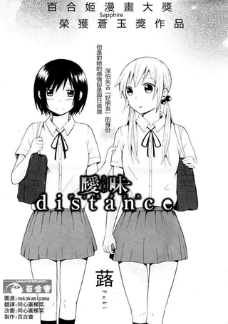 暧昧distance