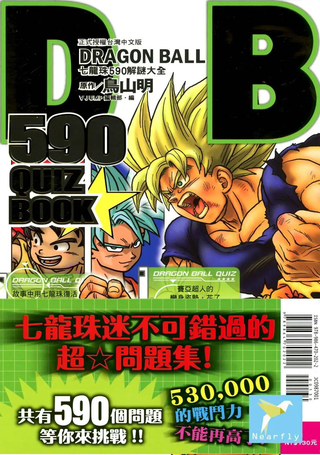 七龙珠590解谜大全